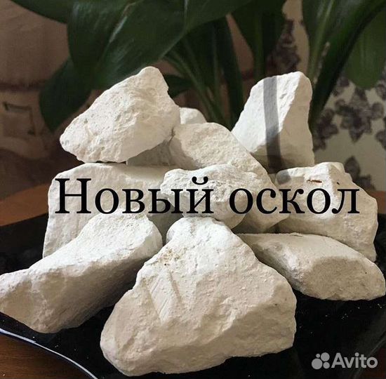 Природный Мел Глина