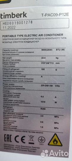 Кондиционер мобильный Timberk t- pac09 p12e