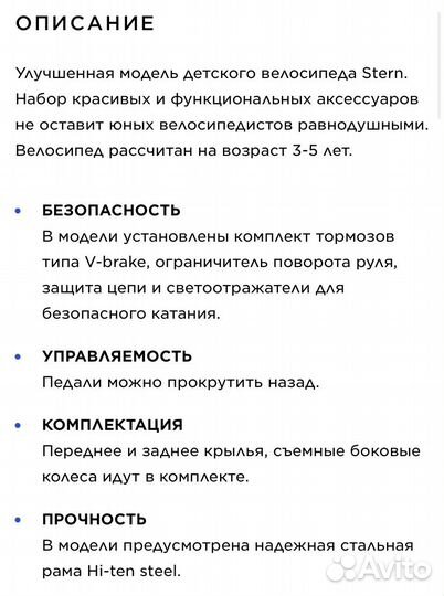 Велосипед детский