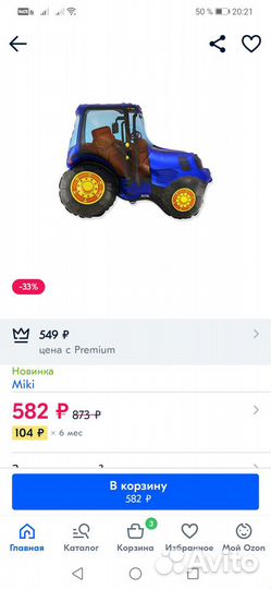 Фальгированный шар. Синий трактор