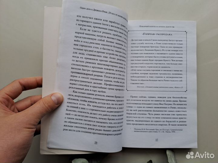 Один день в Древнем Риме