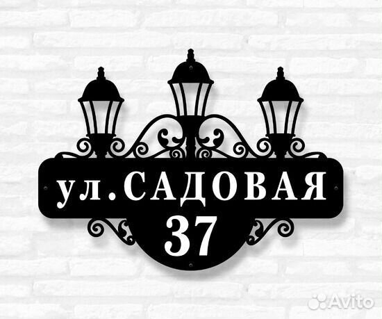 Адресные таблички