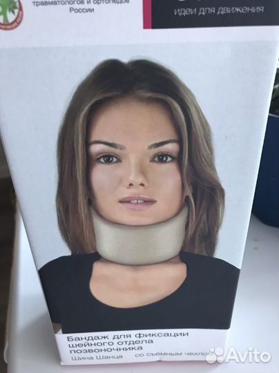 Бандаж для фиксации шейного отдела позвоночника