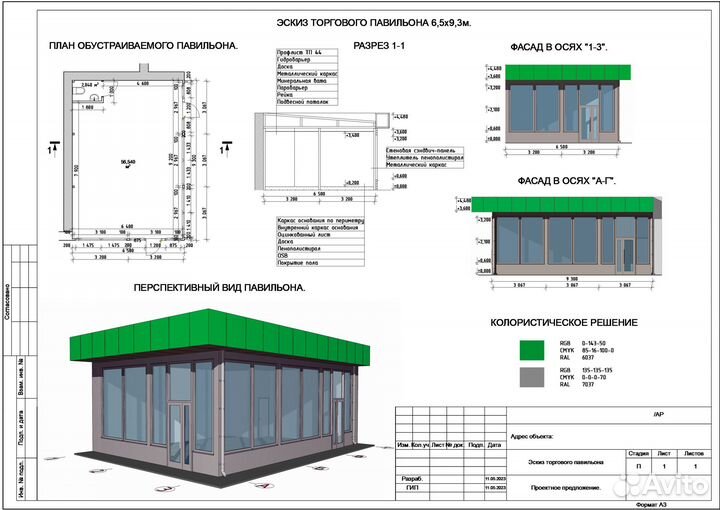 Техническое заключение и Проект перепланировки