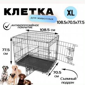 Продам клетку-вольер