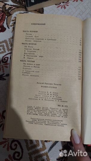 Книга Алексей Чапыгин 