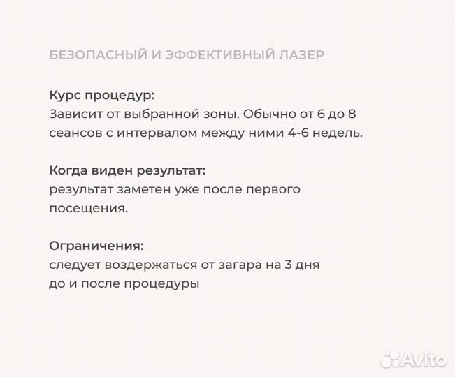 Лазерная эпиляция