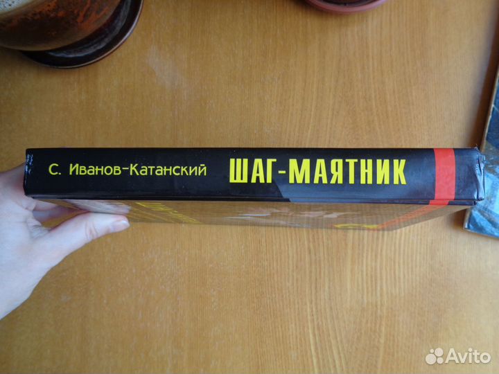 Книга Иванов-Катанский 