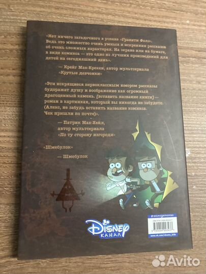 Гравити фолз: забытые легенды