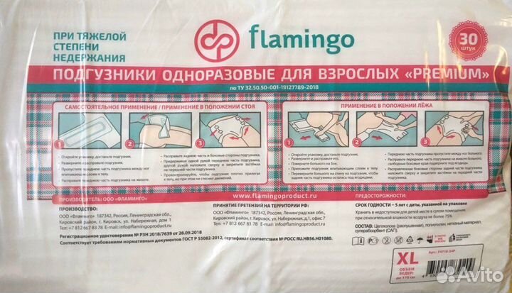 Подгузники для взрослых flamingo premium, XL
