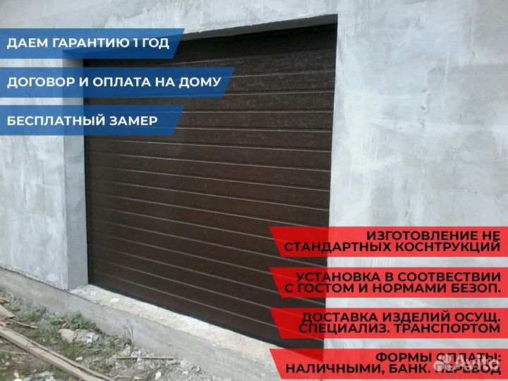 Секционные ворота