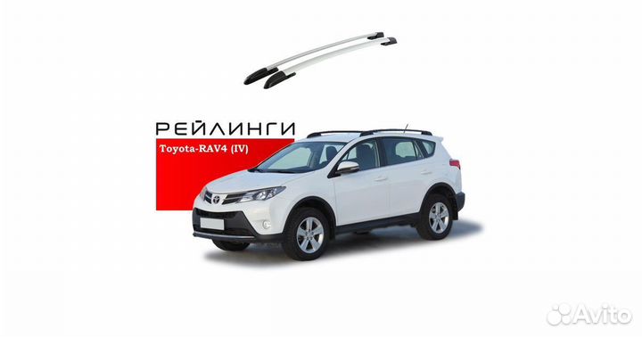 Рейлинги Toyota RAV-4 (IV) c 2013 серые