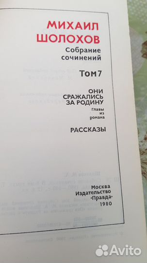 Шолохов М. Полное собрание