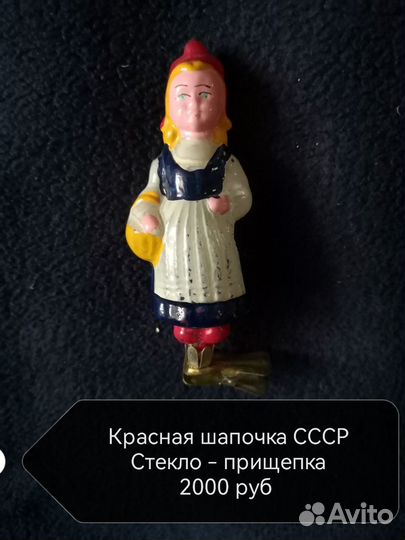 Елочные игрушки СССР на прищепке