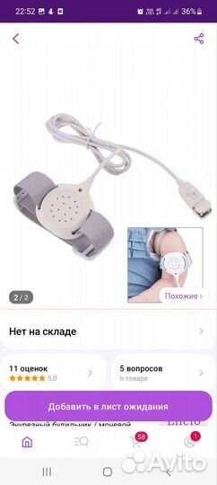 Будильник мочевой энурезный