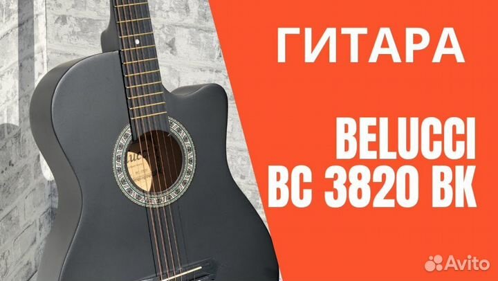 Акустическая гитара belucci bc3820 bk c чехлом
