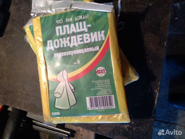 Плащ дождевик
