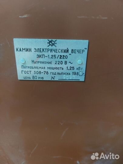 Электрокамин СССР