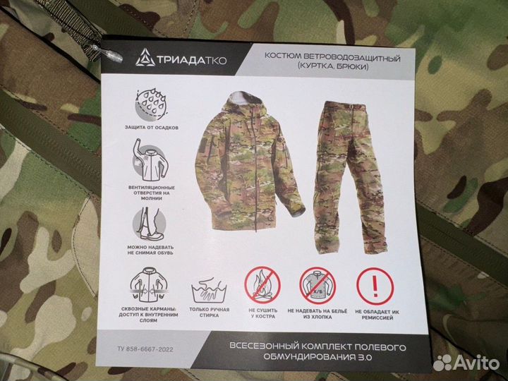 Костюм зимний вкпо 3.0