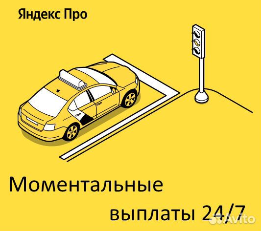 Подключение Яндекс - Работа водителем