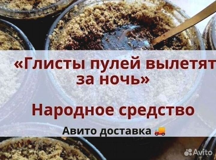 Глистогон медовый
