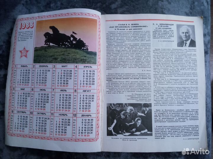 Настольный календарь 1988 год