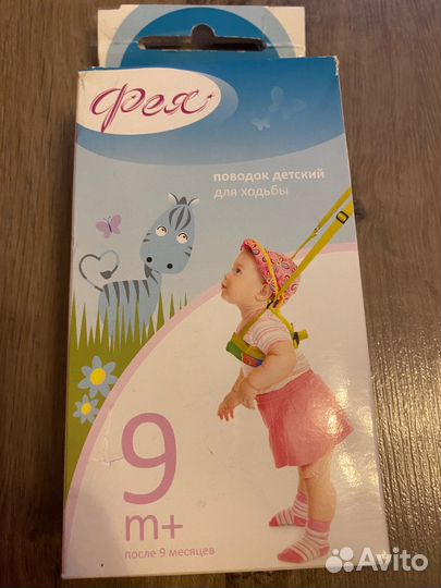 Вожжи для ходьбы ребенку