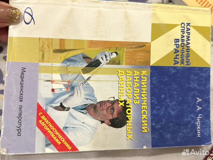 Медицинская литература