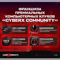 Франшиза компьютерного клуба «CyberX Community», Витебск