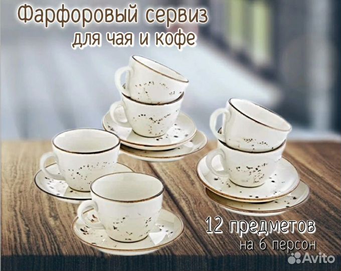 Чайный сервиз фарфор Турция Tulu Porselen