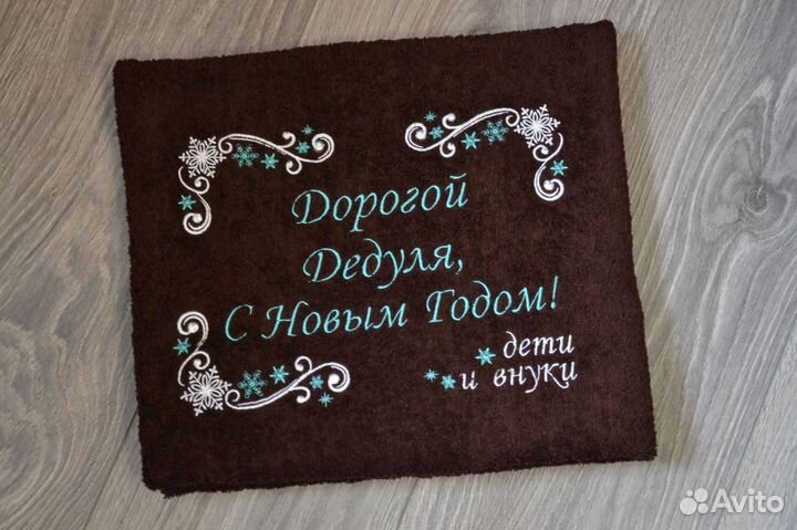 Полотенце с именной вышивкой