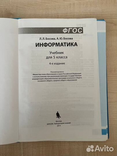 Учебник по информатике 5 класс Босова