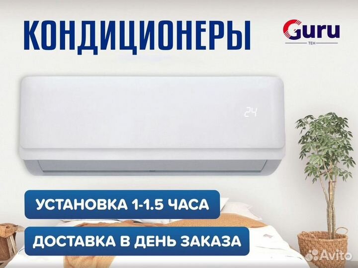 Кондиционеры. Сплит Системы. Монтаж. Гарантия