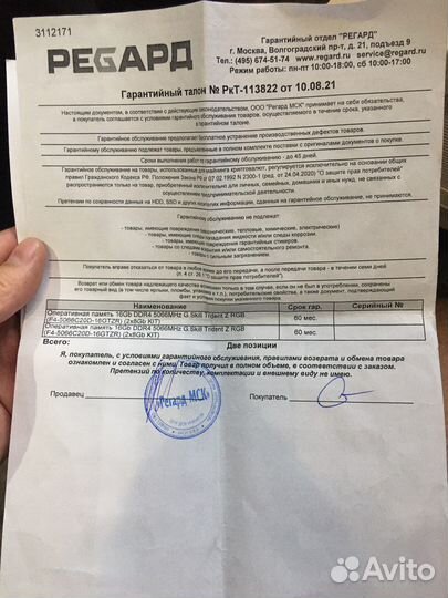 Топовая DDR4 5066MHz 16gb Gskill На гарантии