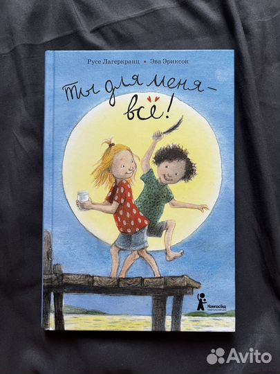 Книги Русе Лагеркранц, Эва Эриксон (Дюнне)