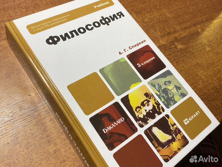 Философия