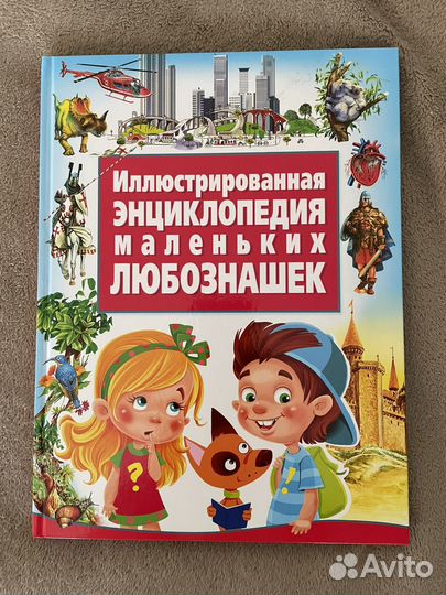 Детская энциклопедия