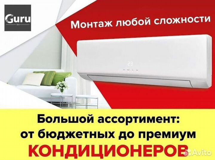 Сплит система с установкой