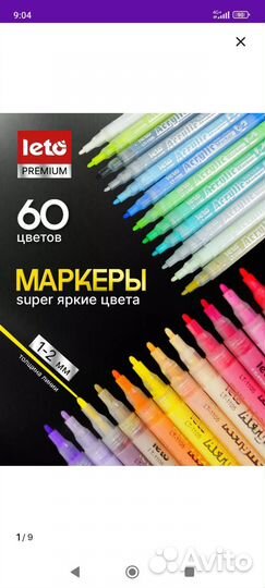 Маркеры leto 2 набора