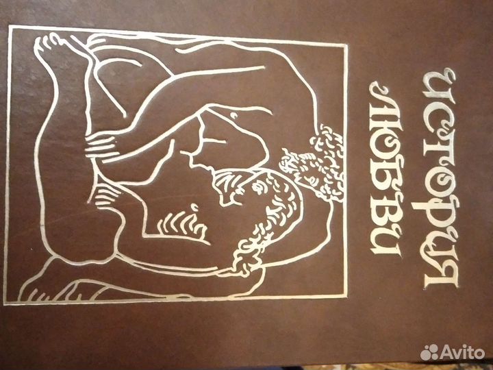 История любви. Сборник повестей и романов