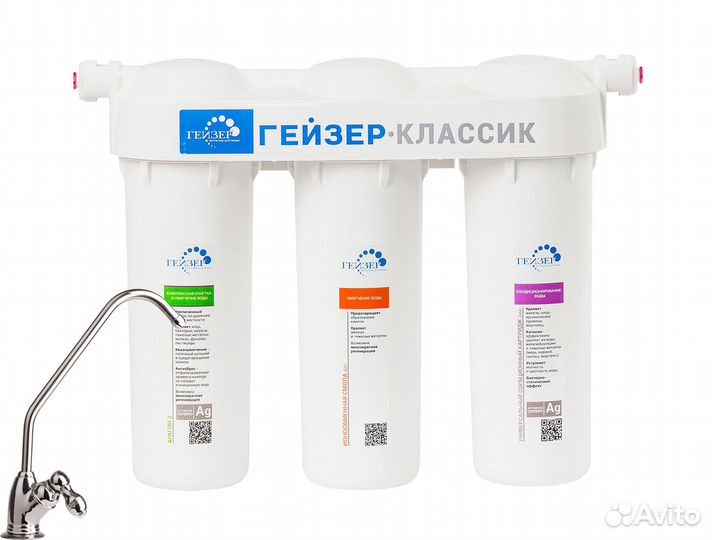 Фильтр под мойку Гейзер Классик для жесткой воды