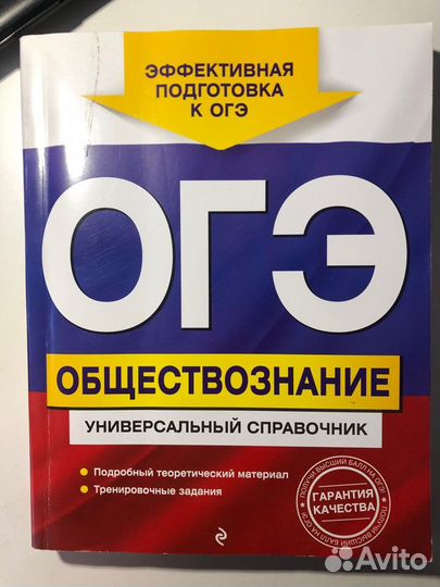 Универсальный справочник обществознание, огэ