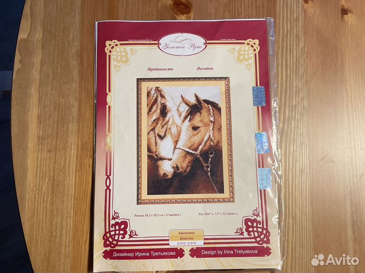 Набор для вышивания Золотое Руно