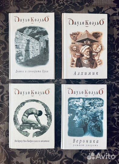 Пауло Коэльо