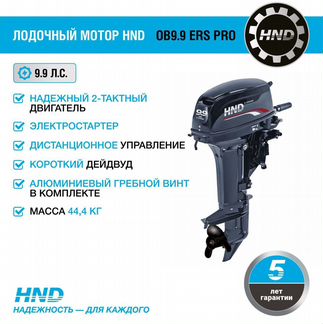 Лодочный мотор HND 9.9 ERS PRO