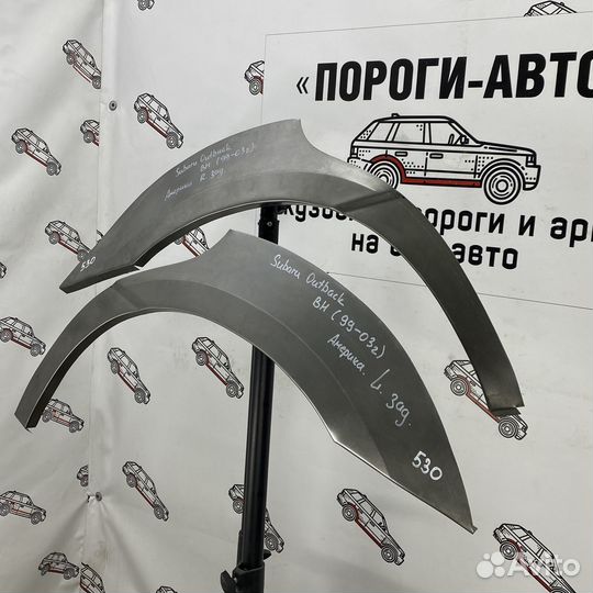 Ремкомплект заднего крыла Subaru Outback BH USA