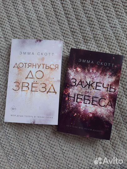 Книги Эммы Скотт
