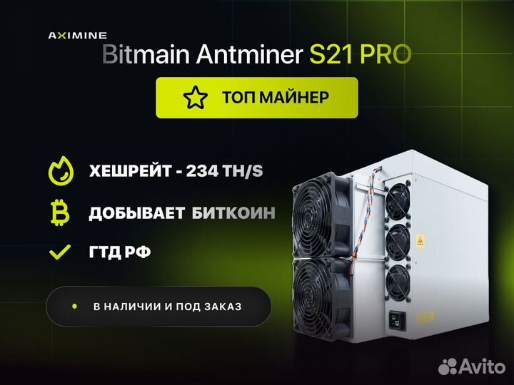 Asic майнер Bitmain Antminer S21 PRO 234 Th/s