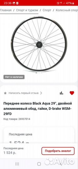 Колесо переднее 29