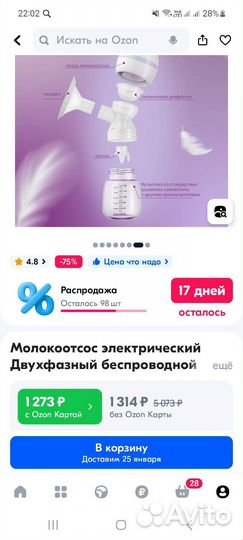 Молокоотсос электрический